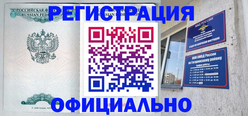 временная регистрация купить в Твери