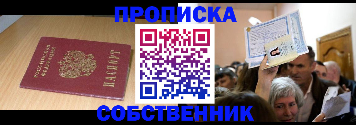 прописка в Твери