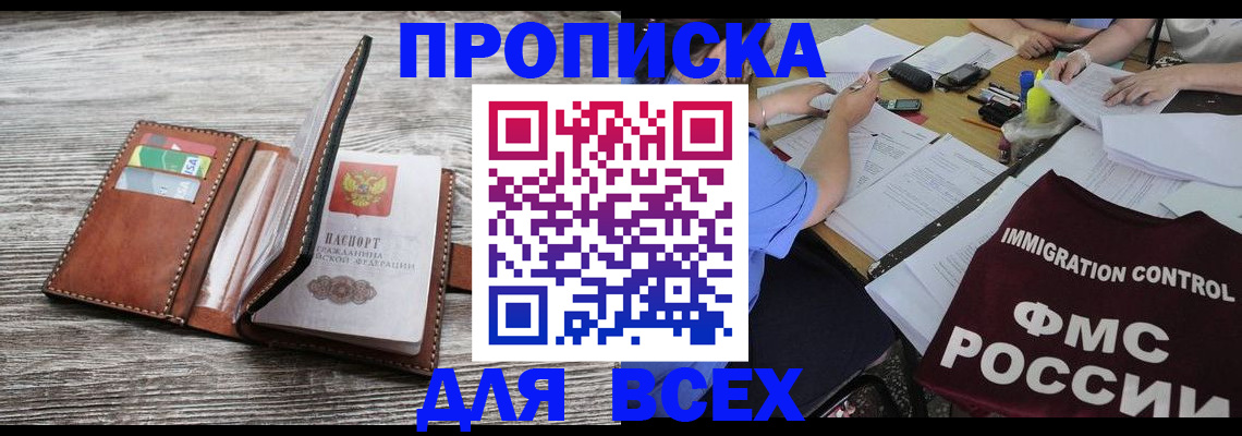 прописка для школы в Твери