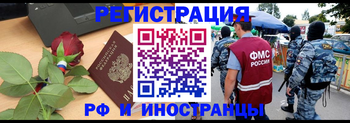 временная регистрация законно в Твери