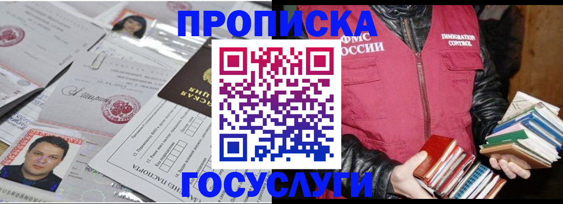 прописка штамп в Твери